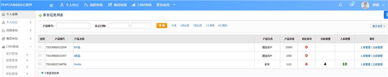 1566970721983217.jpg 库存管理界面_副本.jpg